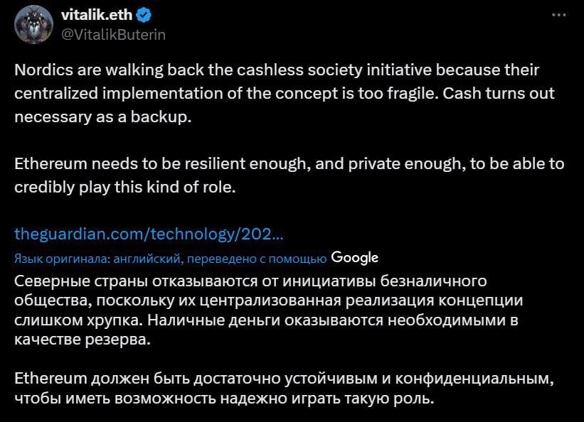 Виталик Бутерин предлагает создать резервы в $ETH Создатель $ETH предлагает использовать блокчейн Ethereum как резервную систему на случай сбоев традиционной инфраструктуры. Он ссылается на опыт северных стран, где отказ от наличных сделал централизованные платежные системы уязвимыми. В таких условиях децентрализация становится не просто модной идеей, а необходимостью. По его словам, Ethereum может стать надёжной альтернативой — своего рода цифровой “план Б”.