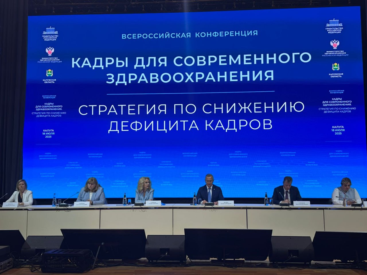 Опыт Иркутской области по подготовке медицинских кадров среднего звена представил на всероссийской конференции Андрей Модестов Министр здравоохранения Иркутской области Андрей Модестов представил региональный опыт подготовки медицинских кадров среднего звена на Всероссийской конференции «Кадры для современного здравоохранения. Стратегия по снижению дефицита кадров». Конференция прошла под председательством заместителя Председателя Правительства РФ Татьяны Голиковой. Министр рассказал об успешном проекте, реализуемом в Иркутской области с 2023 года, направленном на подготовку медицинских работников среднего звена для отдаленных и сельских территорий, испытывающих дефицит кадров. «Проект позволяет решать проблему обеспеченности медицинским персоналом в отдаленных районах. Так, Киренская районная больница, благодаря проекту, увеличила обеспеченность средним медицинским персоналом с 68,3 до 88,1 человек на 10 тысяч населения», - отметил он. Обучение проводится с использованием дистанционных технологий, что позволяет привлекать к нему работающий немедицинский персонал медицинских организаций и местных жителей. В 2025 году состоялся первый выпуск – более 50 специалистов приступили к работе отдалённых районах области. В 2025 году планируется расширение географии проекта. Подробнее.
