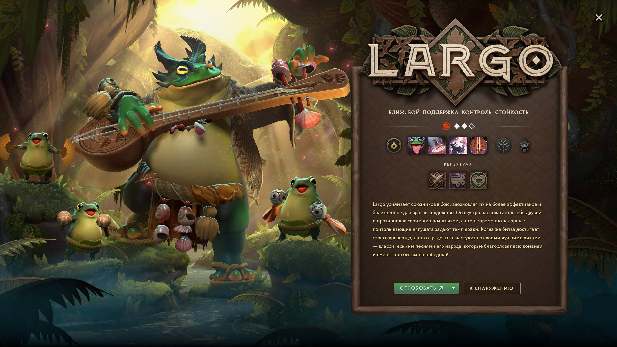 В Dota 2 новый герой лягушка бард Largo Помимо него в 7 40 много новинок Переработали ландшафт у фонтана святынь мудрости и мостов Изменили Slark Lone Druid и Treant Protector Удалили часть старых предметов и добавили новые Добавили новую сокровищницу с 16 сетами многое другое отличная обнова спасибо Габену кто играет в ДОТУ в 2025 НМШ