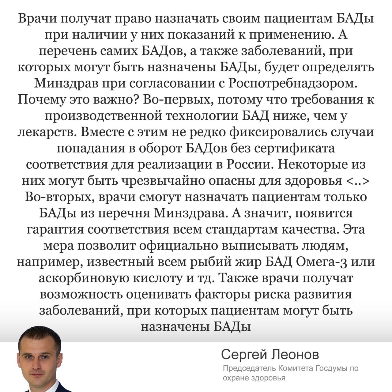 В Госдуме поддерживают инициативу дать врачам право назначать БАДы. Перечень доступных БАДов будет устанавливать Минздрав и Роспотребнадзор.