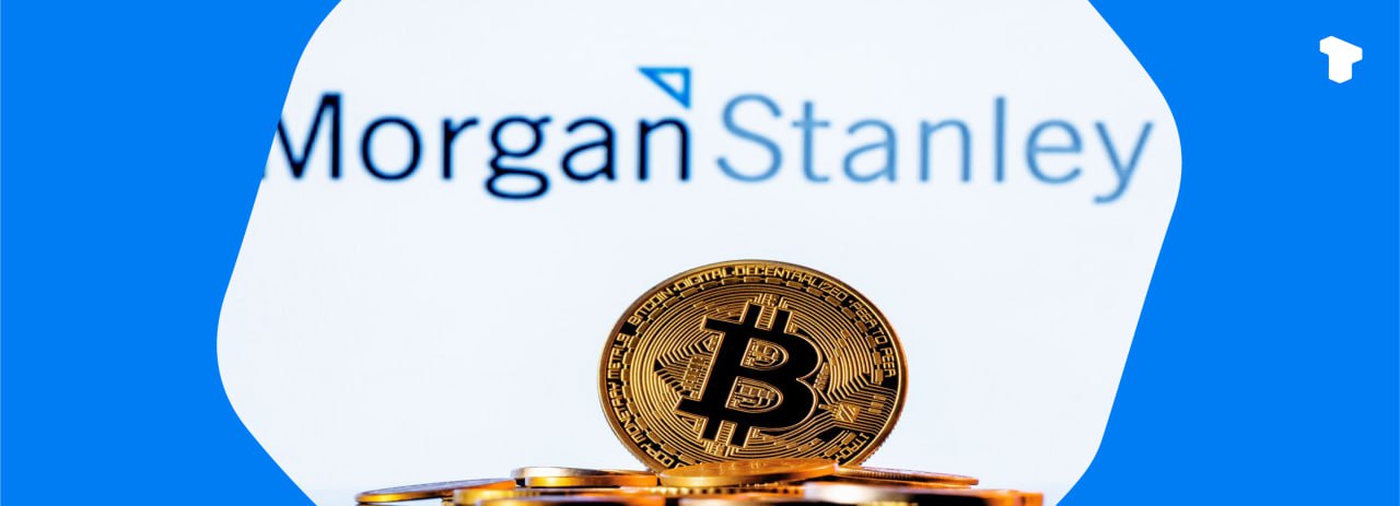 Morgan Stanley, один из крупнейших инвестиционных банков мира, планирует предложить своим клиентам E Trade услуги криптовалютной торговли. Телеграм Х Сообщество Источник