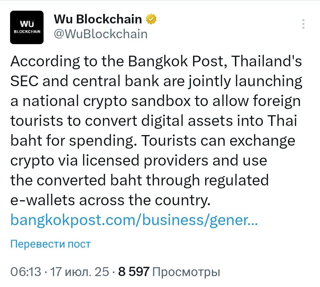 По данным Bangkok Post, Комиссия по ценным бумагам и биржам Таиланда и центральный банк совместно запускают национальную криптопесочницу, где иностранные туристы смогут через лицензированных провайдеров конвертировать цифровые активы в тайские баты и использовать их через регулируемые электронные кошельки по всей стране. - поддерживайте канал реакцией - подписывайтесь на Крипто Твиты