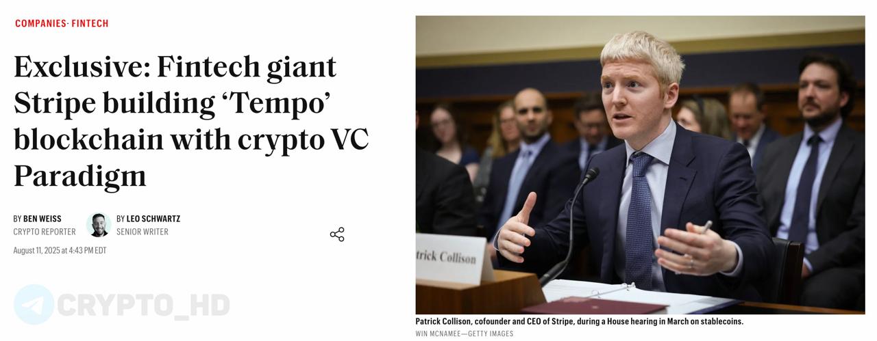 #инсайд Fortune: Платежный гигант Stripe выпустит собственный блокчейн «Tempo» совместно с Paradigm. Stripe – аналог PayPal для профессионального использования e-commerce . Ранее: - слухи подтвердились? - покупка Privy - внедрение стейблкоинов - счета в стейблкоинах - Stripe и Visa - Stripe и Aptos - Stripe и Avalanche Crypto Headlines