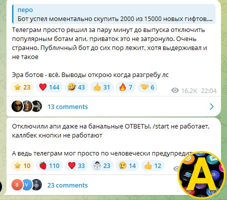 Что по автоскупам Разработчики автоскупов написали, что телеграм отключил им апи прям перед выходом подарков — короче, сознательно вставили палки в колёса. Вот для чего Дуров заходил в эти боты Вероятно, такое повторится. Кто хочет забрать оттуда звёзды, вот инфа по первому боту и по второму. Надо делать своё Арчер про крипту Арчер про игры