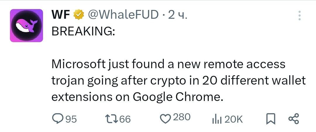 Компания Microsoft обнаружила новый троян для удаленного доступа к криптовалюте в 20 различных расширениях для кошельков в Google Chrome.    - поддерживайте канал реакцией    - подписывайтесь на Крипто Твиты