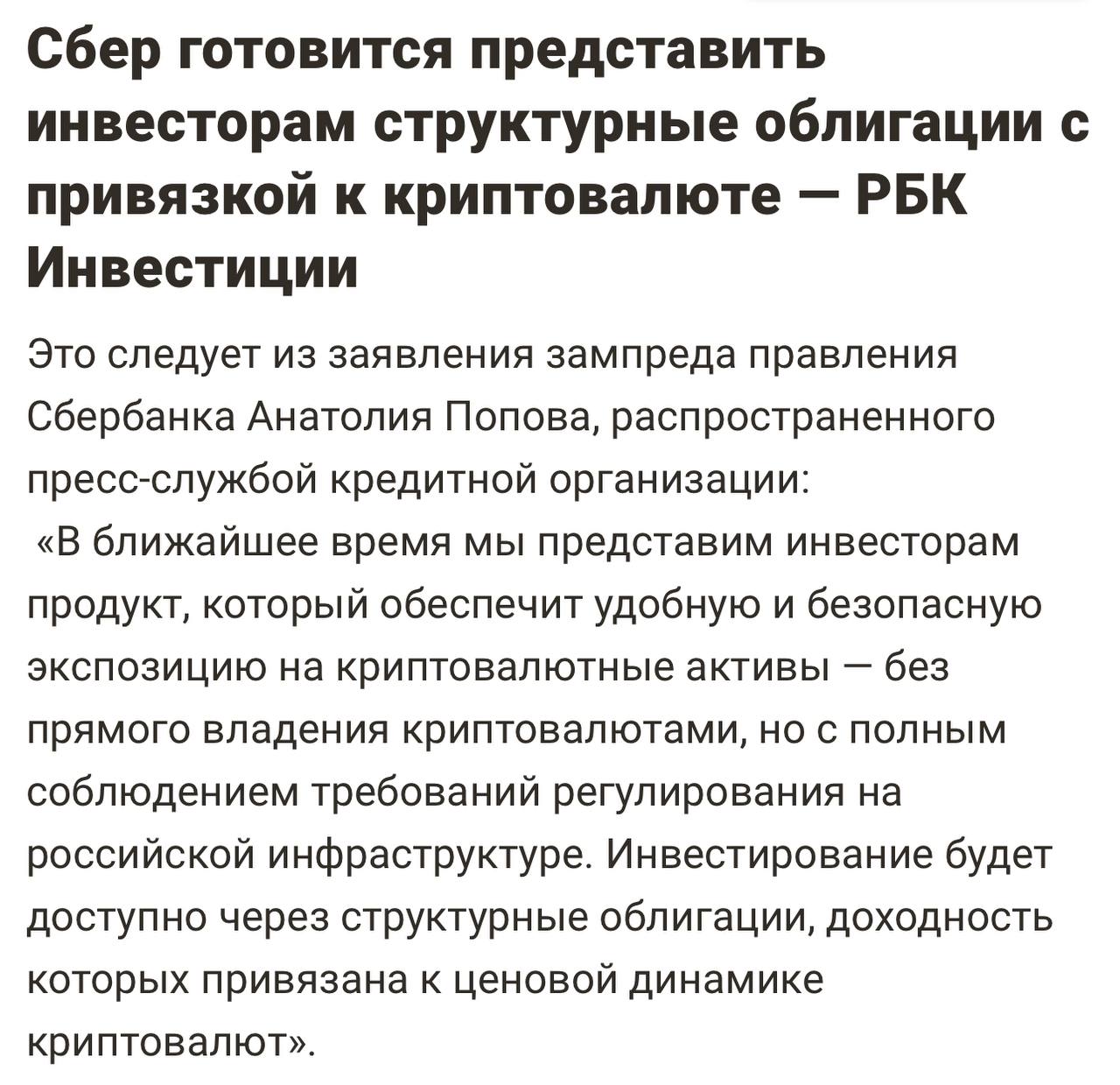 Сбер планирует представить инвесторам облигации с структурой, связанной с криптовалютой. Торгуй с умом на бирже - Bitget