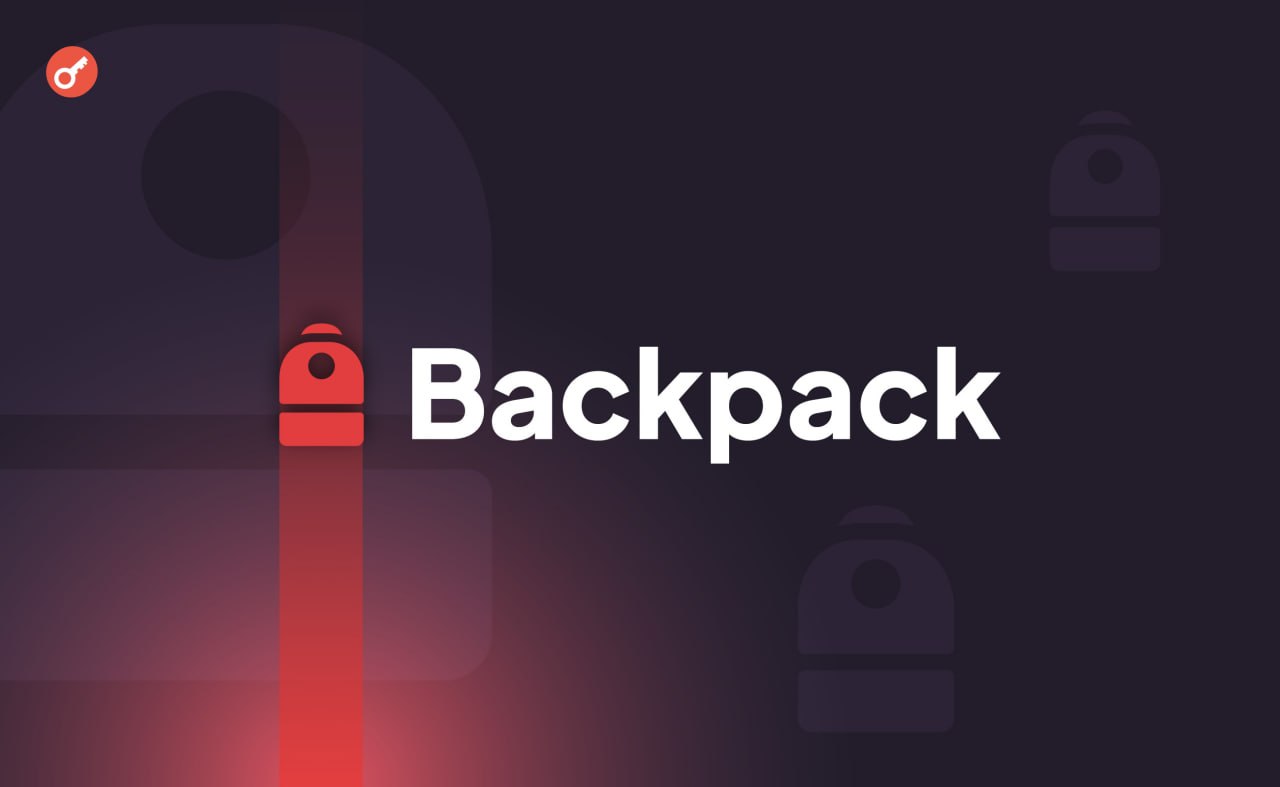 Backpack приобрела FTX EU  Криптовалютная биржа Backpack объявила об успешной покупке бывшего европейского подразделения FTX. Об этом Incrypted сообщили в компании.  В рамках этого фирма возьмет на себя обязательства по распределению средств клиентам FTX EU. CEO Backpack Армани Ферранте отметил, что компания стремится вернуть средства пользователей как можно быстрее и безопаснее.   Запуск Backpack EU запланирован на I квартал 2025 года.  Больше деталей — на сайте.  Airdrops   News   WaitingRoom