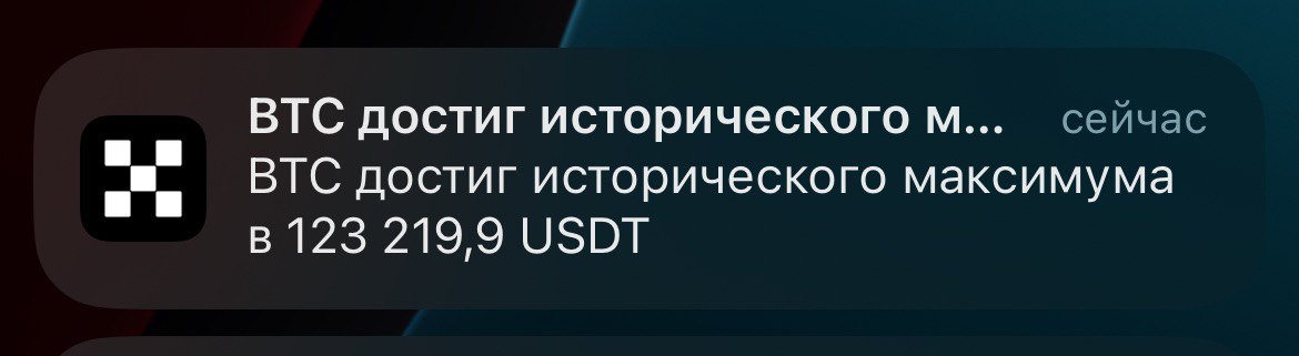⏺  Bitcoin  BTC  обновил исторический максимум, достигнув $123 546!  #Bitcoin #BTC #CryptoNews #Криптовалюта #Блокчейн    Чат канала    YouTube     Крипта Ивановна