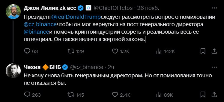 Трампа призвали помиловать CZ и вернуть ему должность CEO Binance   CZ ответил, что затея ему нравится, но возвращаться на пост главы биржи он не планирует   Одной отсидки хватило   Crypto