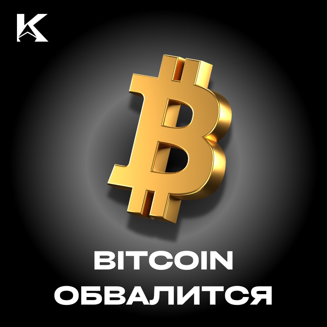 Bitcoin обвалится до 70.000$?  Эксперты с отсылкой на данные Glassnode считают, что сильный уровень поддержки в BTC находится в диапазоне 98 000$ - 95 000$  ⏬ Каким же образом BTC может обвалится? Если произойдёт пробой текущего диапазона и закрепление BTC ниже его, а также с учётом возможного отсутствия внезапных бычьих факторов, это может привести к резкому снижению цены до уровня 70 000$.