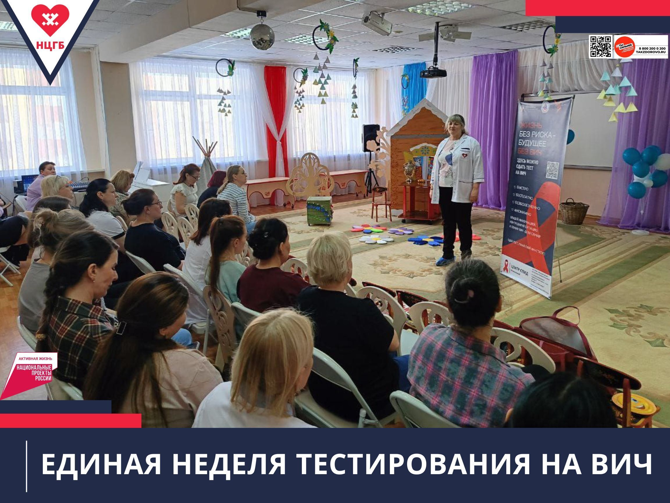 Врачи НЦГБ проводят профилактические мероприятия по ВИЧ-инфекции Психолог Татьяна Гапонова проводит лекции и экспресс-тестирование на ВИЧ-инфекцию в коллективах городских предприятий и в учебных учреждениях. Она акцентирует внимание на том, что ВИЧ не передается: воздушно-капельным, водным, контактно-бытовым путем через пользование общей посудой и транспортом при посещении школы, во время спортивных игр, плавания в бассейне при рукопожатиях, объятиях, поцелуях. Основным путем передачи вируса на сегодняшний день является половой. В основном заражаются люди в возрасте от 30 до 45 лет. Все они состоят на учете у инфекциониста и получают антиретровирусную терапию. Она обеспечивает инфицированным людям качественное продление жизни. Обследоваться на ВИЧ может любой желающий в кабинете №9, он расположен на 3-м этаже терапевтического корпуса. Кабинет работает с понедельника по пятницу с 9.00 до 16.00.