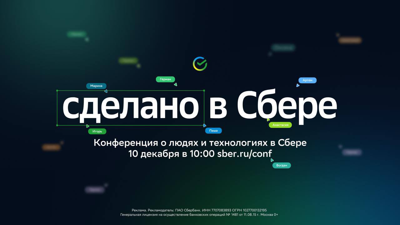 Уже в 10 00 стартует масштабная конференция Сделано в Сбере на которой Герман Греф топ менеджеры и лидеры продуктов Сбера расскажут о новых сервисах продуктах и технологиях банка Можно будет узнать как Сбер прокачал ГигаЧат 2 0 научил банкомат оценивать здоровье и как всего одно приложение СберБанк Онлайн помогает справляться с ежедневными задачами По ссылке уже можно подключиться к трансляции bezposhady