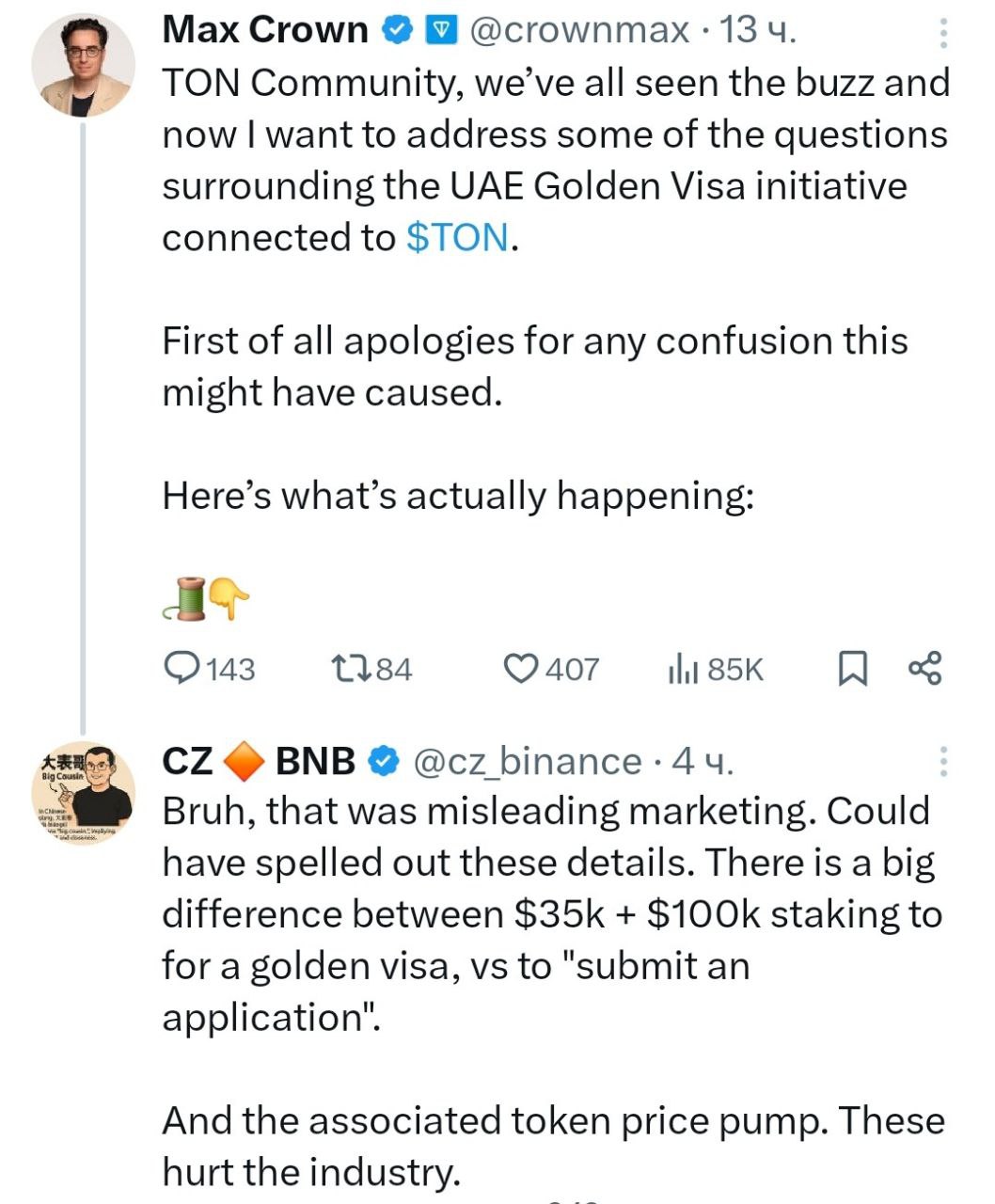 CZ наехал на Макса Кроуна CEO TON за факап с "золотой" дубайской визой. Братан, это был вводящий в заблуждение маркетинг. Могли бы прописать эти детали. Есть большая разница между стейкингом в $35 000 + $100 000 для получения золотой визы и "подачей заявки". И связанный с этим скачок цен на токены. Это вредит индустрии. - поддерживайте канал реакцией - подписывайтесь на Крипто Твиты