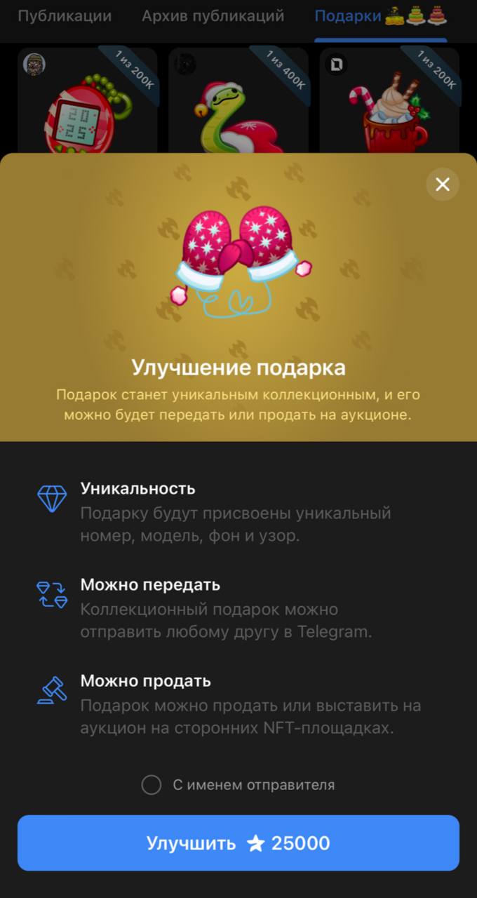 В Телеграм завезли улучшение до нфт еще некоторых гифтов  подарков .  Цена 25к    ПД говорил, что не употребляет алкоголь, видимо что-то изменилось. Или во Франции ему дали нечто другое    Кто рискнет потратить 25к звезд?   Флор подарков и так изрядно просадили, так тут еще и это. Мб запятую не там поставили? Как было в случае с одним мем-токеном летом 2024 года   Update:  Сейчас, среди неофициальных тон каналов распространяется инфо, что в цене нет ошибки. Сделано это для бритья софтеров. Те, у кого на ботах настроены авто-покупки и тд.