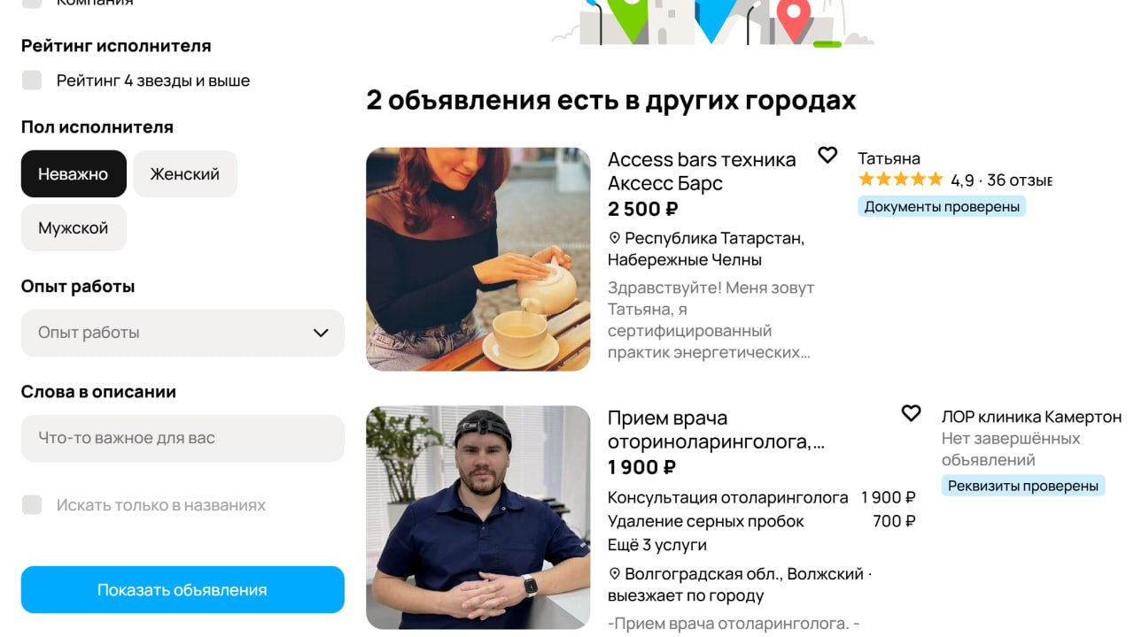 #маркетинг #сервисы Сервис Avito запустил в СМИ спойлер о создании агрегатора медицинских услуг Сразу несколько СМИ сообщили о запуске категории «Здоровье» в разделе Авито Услуги. Пишут, что пользователи смогут находить и сравнивать предложения медицинских центров, изучать рейтинги и отзывы, а также получать подробную информацию о ценах и услугах. Согласно пресс-релизу, объявления смогут размещать только зарегистрированные клиники — юридические лица или индивидуальные предприниматели. На первом этапе будут доступны подкатегории «Стоматология» и «Другое» — для услуг в стоматологии, офтальмологии, терапии и нескольких других востребованных направлениях. Со временем перечень специализаций расширится. Пока в Москве нашлось только два объявления в категории «Здоровье» — «Другое». Зато в остальных разделах «Здоровья» много предложений от коучей, психологов, трансформаторов жизни, остеопатов. Думаю, это отпугнет медицинские организации, которые дорожат своей репутацией — они размещают профили врачей на известных сайтах типа prodoctorov и napopravku. Как думаете, будет ли популярна запись к врачам на Avito Услугах? Высказываемся, эксперты.