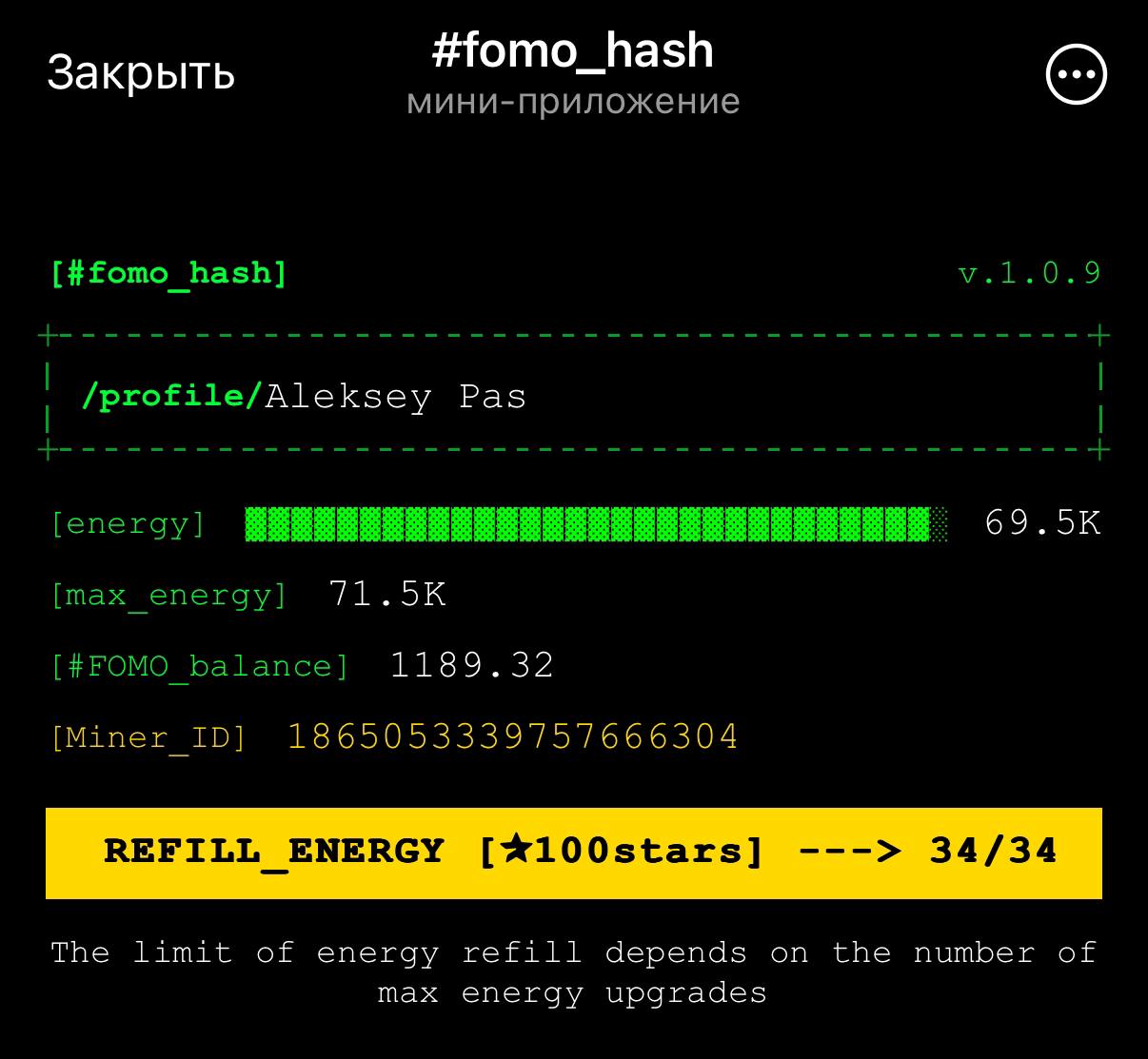 Важный апдейт по FomoHash  Обновили систему повышения и восстановления энергии  - 1 ежедневное задание для восполнения энергии в день.  - Каждое улучшение максимальной энергии полностью восстанавливает энергию.  - После каждого улучшения вы разблокируете 1 вариант пополнения.  - Энергию можно улучшать неограниченное количество раз, и каждое улучшение дает возможность пополнить ее.  В общем я пошел разбираться, но пока такое чувство, что сложнее будет майнить