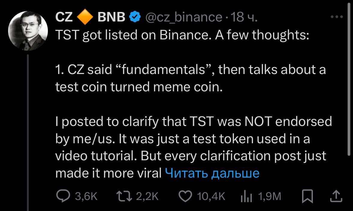 Основатель Binance Чанпэн Чжао раскритиковал процедуру листинга криптовалют на собственной бирже — зазор между объявлением и фактическим запуском создает условия, при которых пользователи скупают актив на DEX, а после дампят его на Binance.  Помимо этого сам CZ подвергся хейту за листинг токена TST из обучающего видео, который залистили сразу и на спот, и фьючерсы.  CZ решил снять с себя любую ответственность за листинг и активно убеждал, что сотрудники оборвали связь с проектом. В итоге TST пошел по уже привычному паттерну Binance — после значительного роста он потерял 70% стоимости.