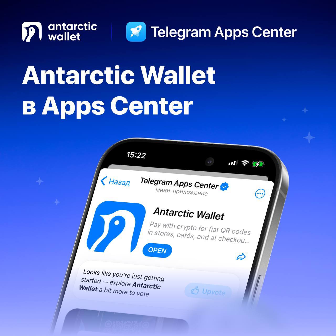 Новости по Antarctic    Кошелёк  Antarctic    Antarctic Wallet теперь доступен в Telegram Apps Center, Telegram Apps Center включил проект в официальный каталог верифицированных приложений. Это знак доверия со стороны магазина приложений №1 на TON. Теперь ещё больше пользователей смогут легко находить, открывать и использовать Antarctic внутри Telegram, народ всё больше и больше приходит в проект, советую тоже начать пользоваться, удобнее чем этот кош, я не знаю как можно обналичить крипту!     КРИПТОЧАЙ       Список проектов