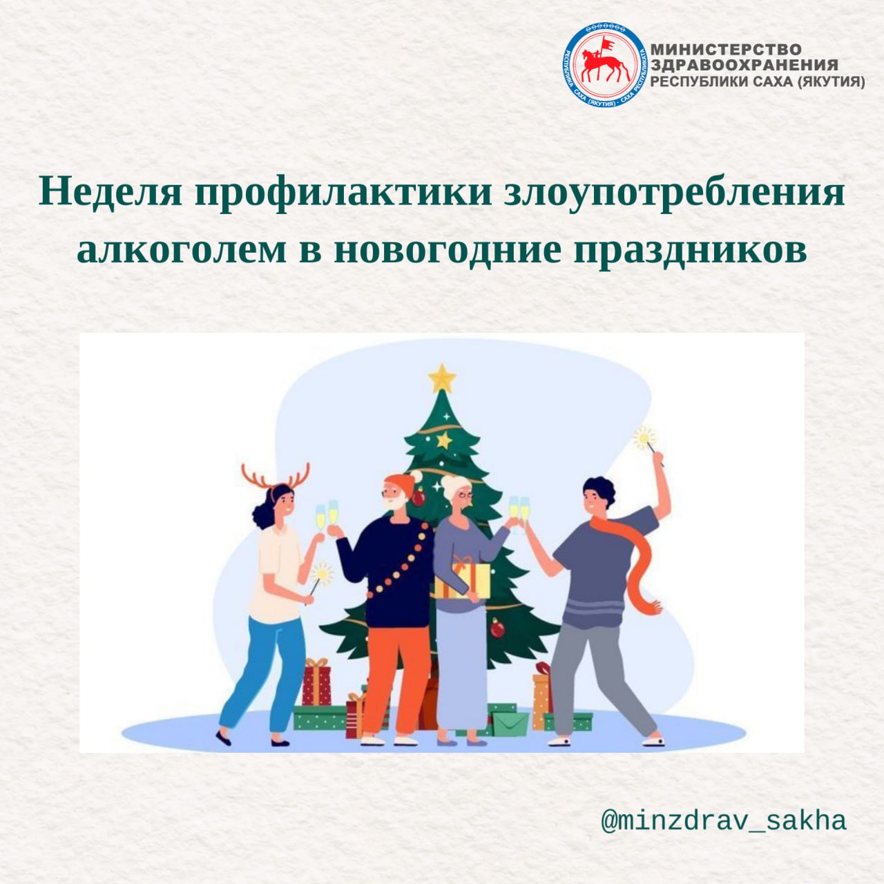 Неделя профилактики злоупотребления алкоголем в новогодние праздники стартовала в Якутии Неделя профилактики злоупотребления алкоголем в новогодние праздники стартовала в Якутии С приближением новогодних праздников когда радость и веселье наполняют дома важно помнить о рисках связанных с употреблением алкоголя Для многих это время может стать периодом повышенной опасности злоупотребления спиртными напитками что может негативно сказаться на здоровье и безопасности Подробнее читайте по ссылке yk24 ru в MAX Telegram ВК VK Видео