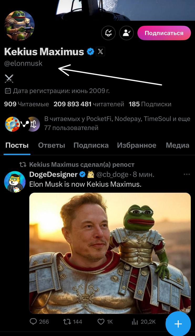 Илон Маск сменил аватарку и имя в X  Твиттере   на Kekius Maximus.  Одноименный мем уже показывает палки   Ну PEPE в портфелях должна быть.   Там Dogs календарь у всех баганул?