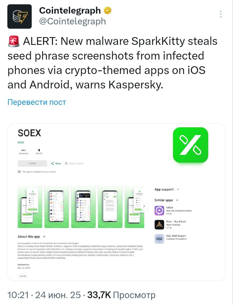 Новая вредоносная программа SparkKitty ворует скриншоты сид-фраз с зараженных телефонов через криптовалютные приложения на iOS и Android, предупреждает "Лаборатория Касперского". - поддерживайте канал реакцией - подписывайтесь на Крипто Твиты