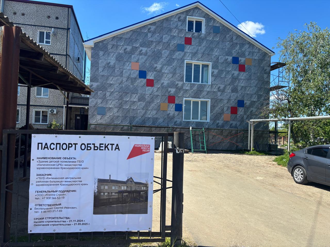 В Калининском районе ведется ремонт детской поликлиники Работы осуществляются в рамках региональной программы «Модернизация первичного звена здравоохранения» нацпроекта «Здравоохранение» и выполнены уже на 98%. В рамках проведения капитального ремонта полностью заменена кровля, сети энергоснабжения, водоснабжения и канализации. Также отремонтированы лестничные площадки для обеспечения максимальной защиты маленьких и очень активных пациентов. В стадии завершения находятся работы по благоустройству территории и оформлению входных групп. На данный момент помощь детскому населению оказывается на базе педиатрического отделения, рассчитанного на 100 посещений в смену. – Наша детская поликлиника была построена в 1956 году, а последний капиталльный ремонт проводился в 2003 и было очевидно, что здание нуждается в обновлении. Более того, в июне мы планируем разыграть аукцион на капитальный ремонт терапевтического отделения Калининской центральной районной больницы, рассчитанного на 45 коек, – отмечает главный врач Калининской ЦРБ Андрей Селецкий. Отмечу, что строительство, ремонт и оснащение объектов здравоохранения – одна из основных задач национального проекта «Продолжительная и активная жизнь». По нему в 2025 году в Краснодарском крае капитально отремонтируют ещё две поликлиники в Курганинском и Динском районах. По программе «Развитие здравоохранения Краснодарского края» капремонт проведут в 28 учреждениях.
