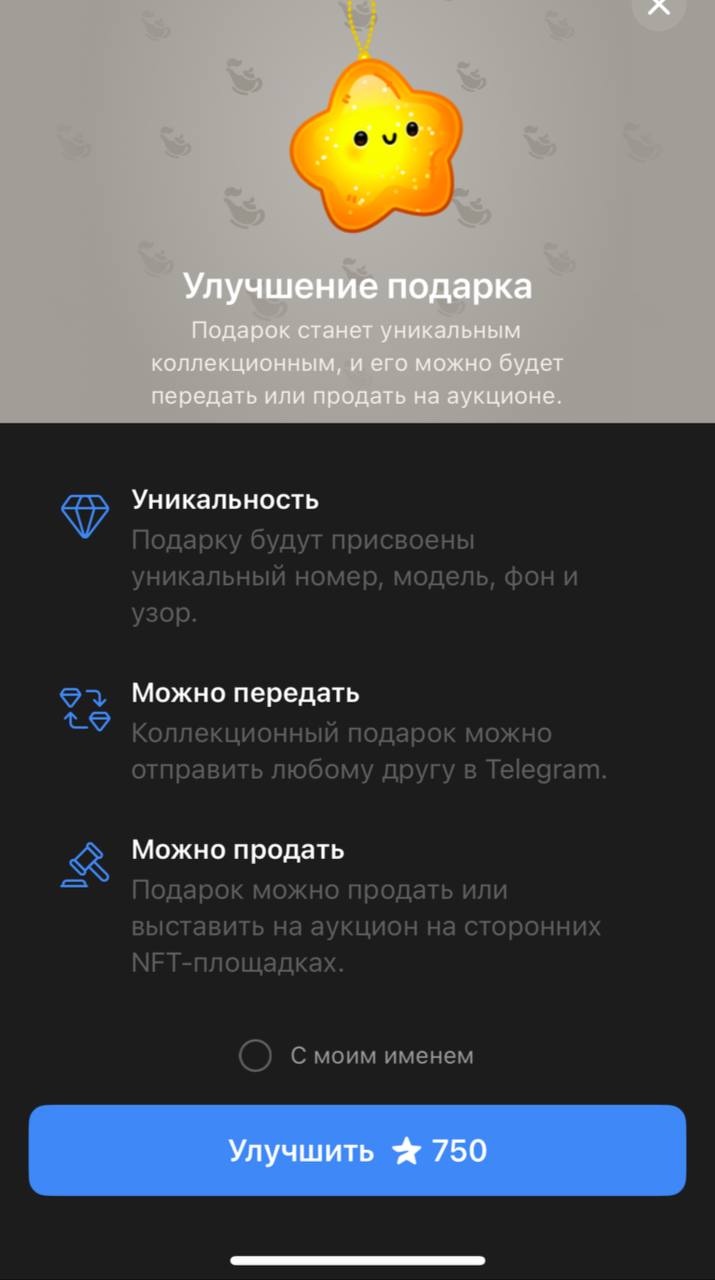 Тем временем подарки Дурова снизили стоимость улучшения с 25000 до 750 Telegram Stars  Каждый час стоимость улучшения дробится на 2  Лицо представили тех кто покупал по 25000 звезд за улучшение?