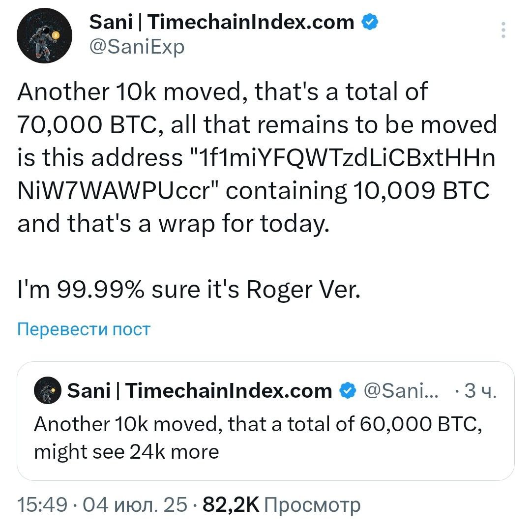 Известный ончейн-аналитик на 99% уверен, что биткоин-китом, который сегодня всполошил рынок выводами по 10 000 BTC является "Биткоин Иисус" Роджер Вер апологет форка Bitcoin Cash . - поддерживайте канал реакцией - подписывайтесь на Крипто Твиты