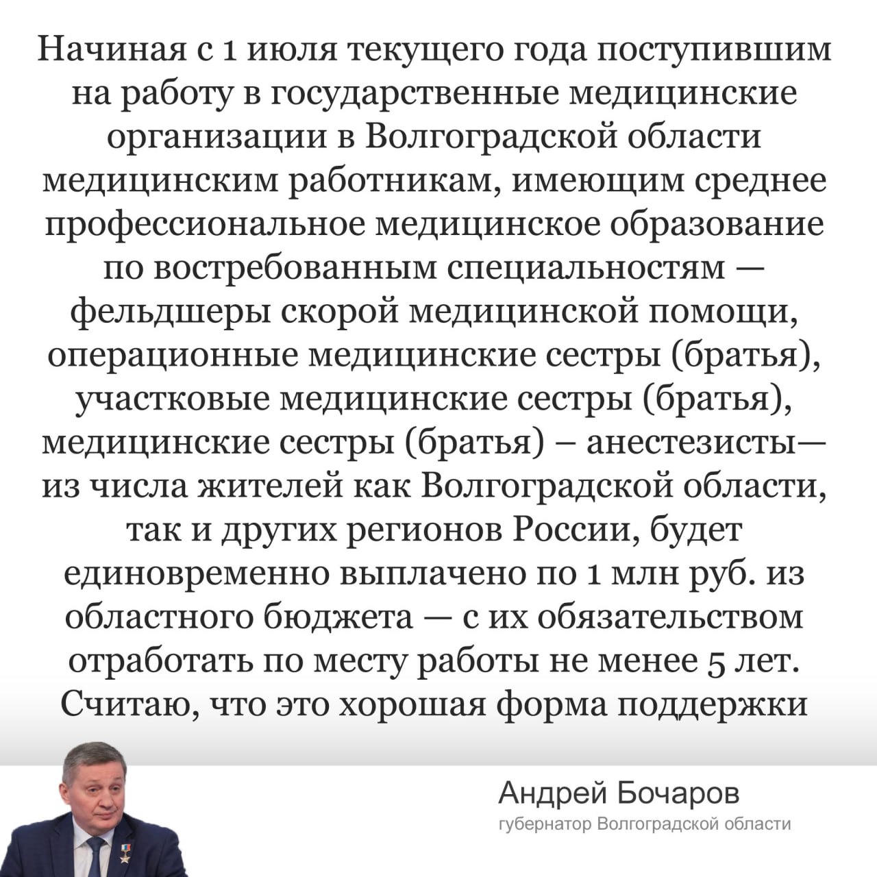 В Волгоградской области будут выплачивать 1 млн рублей медсестрам, переехавшим работать в регион. Деньги также смогут получить жители региона в случае трудоустройства. Обязательство - отработать не менее 5 лет. Ранее поддержка распространялась только на врачей, где дефицитным специальностям выплачивали 2 млн. рублей.