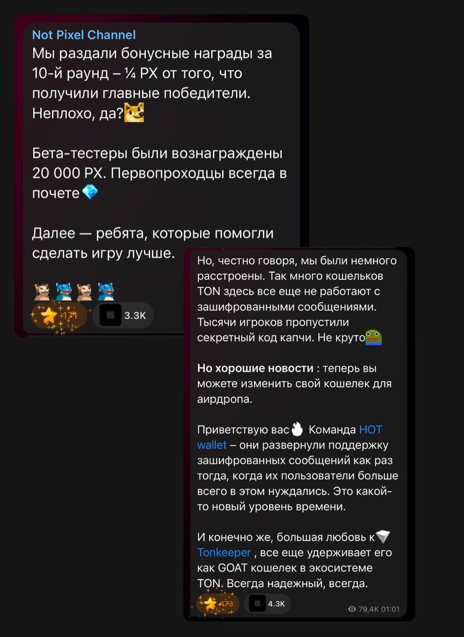 Новости от NotPixel  Раздали награды за 7 и 10 раунд   Закинули 20 000 PX бета-тестерам.  Упомянули команду Hot Wallet.  они развернули поддержку зашифрованных сообщений