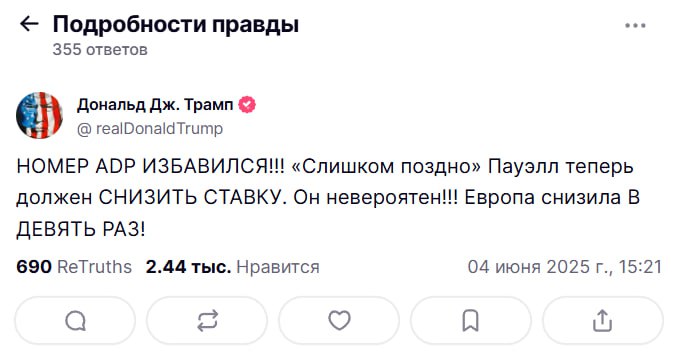 ФРС должны срочно снизить ставку Дональд Трамп призвал Джерома Пауэлла «снизить ставку, пока не слишком поздно. Европа снизила уже 9 раз!» До заседания ФРС и решения по ставке осталось 2 недели, как думаете — снизит? Crypto