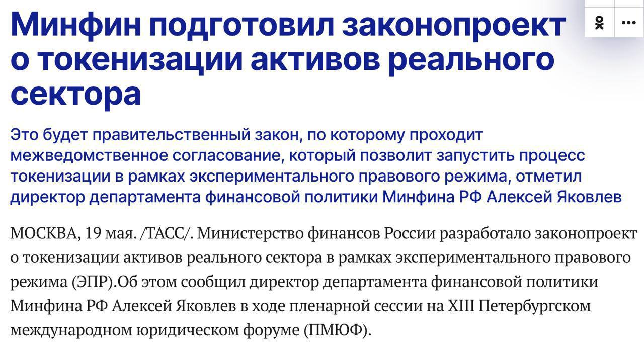 Минфин РФ подготовил проект о токенизации активов реального сектора Интересно какой блокчейн будет использован для осуществления технологии