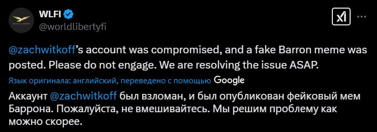 Сооснователя компании Трампов взломали  На странице софаундера World Liberty Financial начали продвигать мемкоин $BARRON — одного из сыновей Трампа  Правда взломали или решили по-быстрому заработать?   Crypto