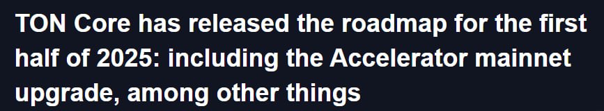 TON Core опубликовал дорожную карту на первую половину 2025 года, основные моменты которой включают:   ℹ  Обновление мейннета Accelerator; новые инструменты для валидаторов; новую версию Toncenter API с дополнительным функционалом; руководства по пользовательскому опыту  UX  и сотрудничество с ведущими продуктами сообщества DeDust, MyTonWallet, TonScan, TON Crystal, Stakee; запуск платежной сети Layer2; исследование сайдчейнов; новую версию языка программирования TOLK 1.0 с поддержкой структур, сопоставления с образцом и интерфейсов смарт-контрактов; содействие в запуске TON BTC Teleport.    YouTube   Чат  Торговый клуб   Канал о трейдинге   Invcoin support