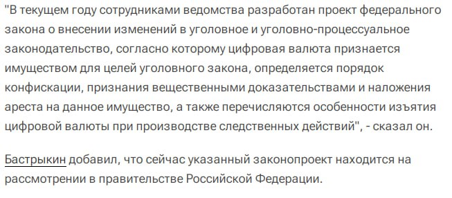 СК РФ разработал проект закона, которым цифровая валюта признается имуществом, а также определяется порядок конфискации, признания вещественными доказательствами и наложения ареста. YouTube Чат Торговый клуб Канал о трейдинге Invcoin support