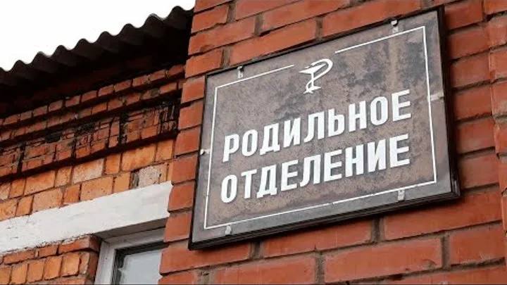 Реорганизация до упора: как в Ростовской области «спасают»роддома, закрывая их. Юрий Слюсарь объяснил, почему на Дону закрываются роддома. Об этом говорилось на заседании Законодательного собрания. В Ростовской области происходит не закрытие сельских роддомов, а их реорганизация путем объединения, заявил врио губернатора Юрий Слюсарь, отвечая на жалобы жителей о закрытии или планируемом закрытии роддомов и акушерских отделений. Он пояснил, что, например, рожениц из Гуково теперь направляют в Каменск-Шахтинский, а из Матвеево-Курганского района — в Таганрог и Ростов. Слюсарь подчеркнул, что причина таких изменений — не экономия, а снижение квалификации медперсонала. Он отметил, что роддома, принимающие менее 50 родов в год, не могут обеспечить необходимое качество услуг и должную квалификацию врачей. В таких случаях врачей переводят в более крупные роддома, расположенные поблизости. По словам врио губернатора, роды, протекающие без осложнений, принимают в роддомах первого и второго уровней. При возникновении осложнений рожениц направляют в Ростов, где оказывается помощь третьего уровня. Для экстренных случаев в каждой ЦРБ предусмотрены родильные залы. Слюсарь также добавил, что роддомов с низкой интенсивностью работы в регионе почти не осталось. МедКрай Ваше здоровье