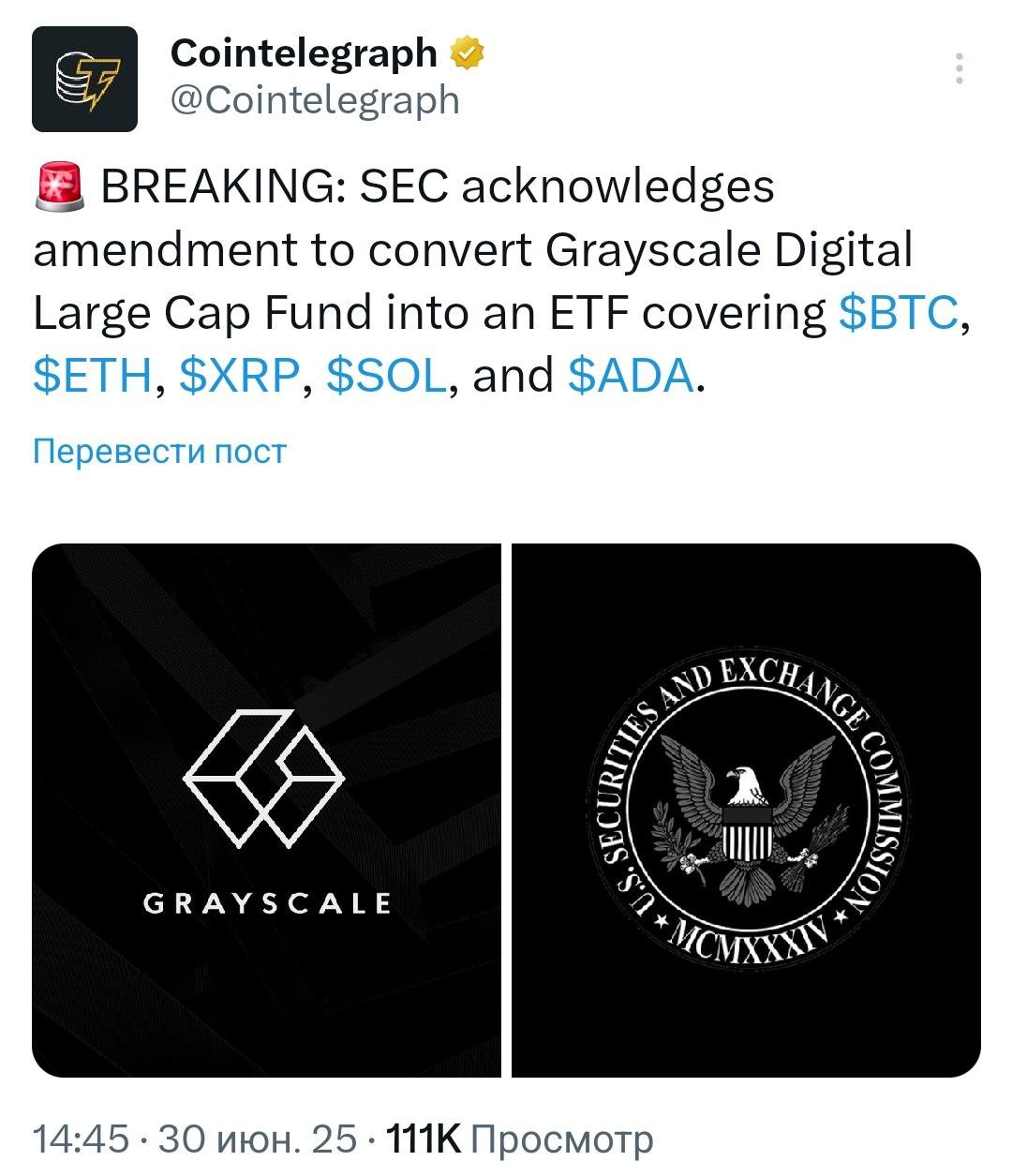 Комиссия по ценным бумагам и биржам США признала поправку о преобразовании Grayscale Digital Large Cap Fund в ETF, охватывающий BTC, ETH, XRP, SOL и ADA.    - поддерживайте канал реакцией    - подписывайтесь на Крипто Твиты