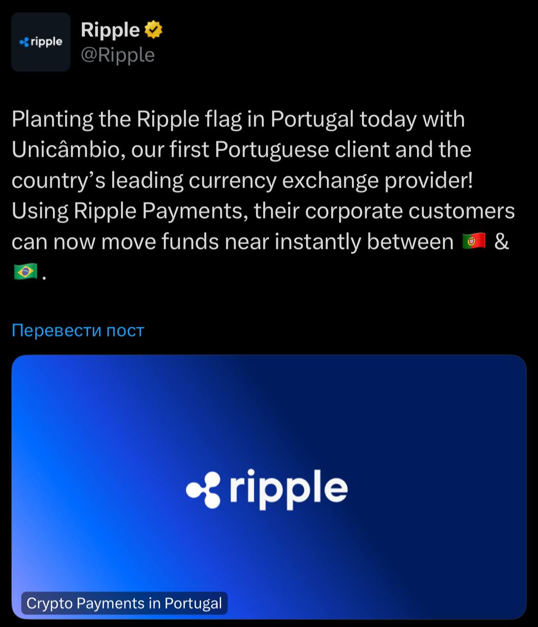 Ripple активно входит на рынок криптоплатежей в Португалии!   Местная компания Unicâmbio запускает мгновенные трансграничные платежи между Португалией и Бразилией, используя технологию Ripple Payments.  Оставайтесь в курсе последних новостей вместе с