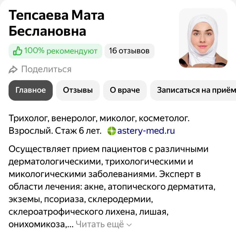 В московской клинике врач отказывает в помощи пациентам мужского пола из-за «религиозных убеждений»  Один из пациентов клиники «Астери-Мед» столкнулся с тем, что при попытке записаться к врачу-дерматовенерологу, трихологу получил отказ в приеме. Об этом случае мужчина поделился в социальных сетях.   В клинике в свою очередь сообщили, что врач Мата Тапсаева не принимает «и не будет» принимать мужчин, потому что там «уважают ее религию».  Пользователи социальных сетей начали массово рассылать обращения в Минздрав, Росздравнадзор и Гепрокуратуру с требованием привлечь клинику к ответственности.  «Считаю, что данные действия являются прямым нарушением:  Ст. 19 Конституции РФ, гарантирующей равенство прав и свобод человека и гражданина независимо от пола.  Федерального закона №323-ФЗ "Об основах охраны здоровья граждан в Российской Федерации", предусматривающего право граждан на медицинскую помощь без дискриминации.  Также считаю, что действия врача и администрации клиники порочат репутацию медицинской сферы и нарушают права граждан на равный доступ к медицинским услугам», — говорится в рассылаемом обращении.