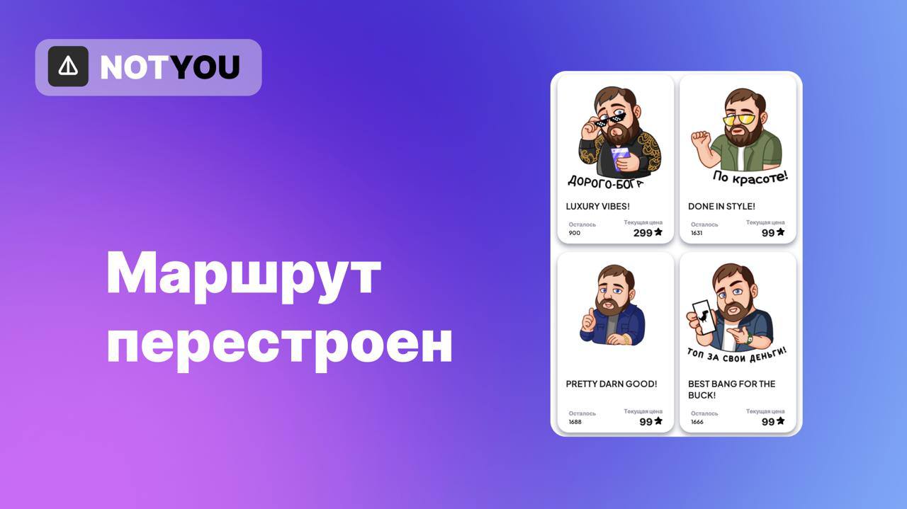 Wylsacom запускает свои NFT стикеры Некогда отрицательно высказывающийся о Telegram подарках Wylsacom, рекламировавший хомяка Гуриновича, запустил свои NFT стикеры. Блогеру понравилось, что ему в ЛС писали «продай, продай» насчет подарка, который он купил, поэтому он нарисовал 2499 набора, минимальная цена 99 STARS. Деньги не пахнут, и можно переобуваться в полете, получается?