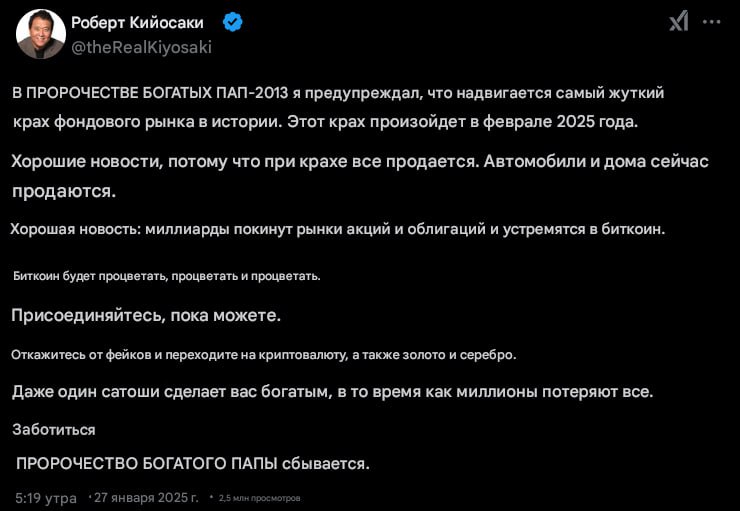 В феврале взлет крипты?  Роберт Кийосаки предупреждает, что в следующем месяце мир увидит крупнейший обвал фондовых рынков, с молотка пойдет всё — от домов до авто   Миллиарды долларов полетят из акций и облигаций в крипту, что вызовет стремительный рост, поэтому самое время перейти из «фейковых» активов в крипту, золото и серебро  Готовы богатеть?   Crypto