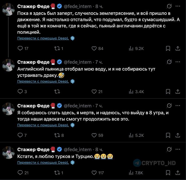 Ethereum-разработчик «Fede’s intern» задержан в Турции по подозрении в мошенничестве! С его слов — сам министр внутренних дел Турции предъявил ему обвинения. Ему выделили отдельную комнату, обеспечили едой, он также писал, что его могут эвакуировать частным самолётом в Европу. Fede’s Intern — аргентинский разработчик Ethereum, не представляет какую-либо конкретную компанию. его X Ранее: ужесточение Crypto Headlines
