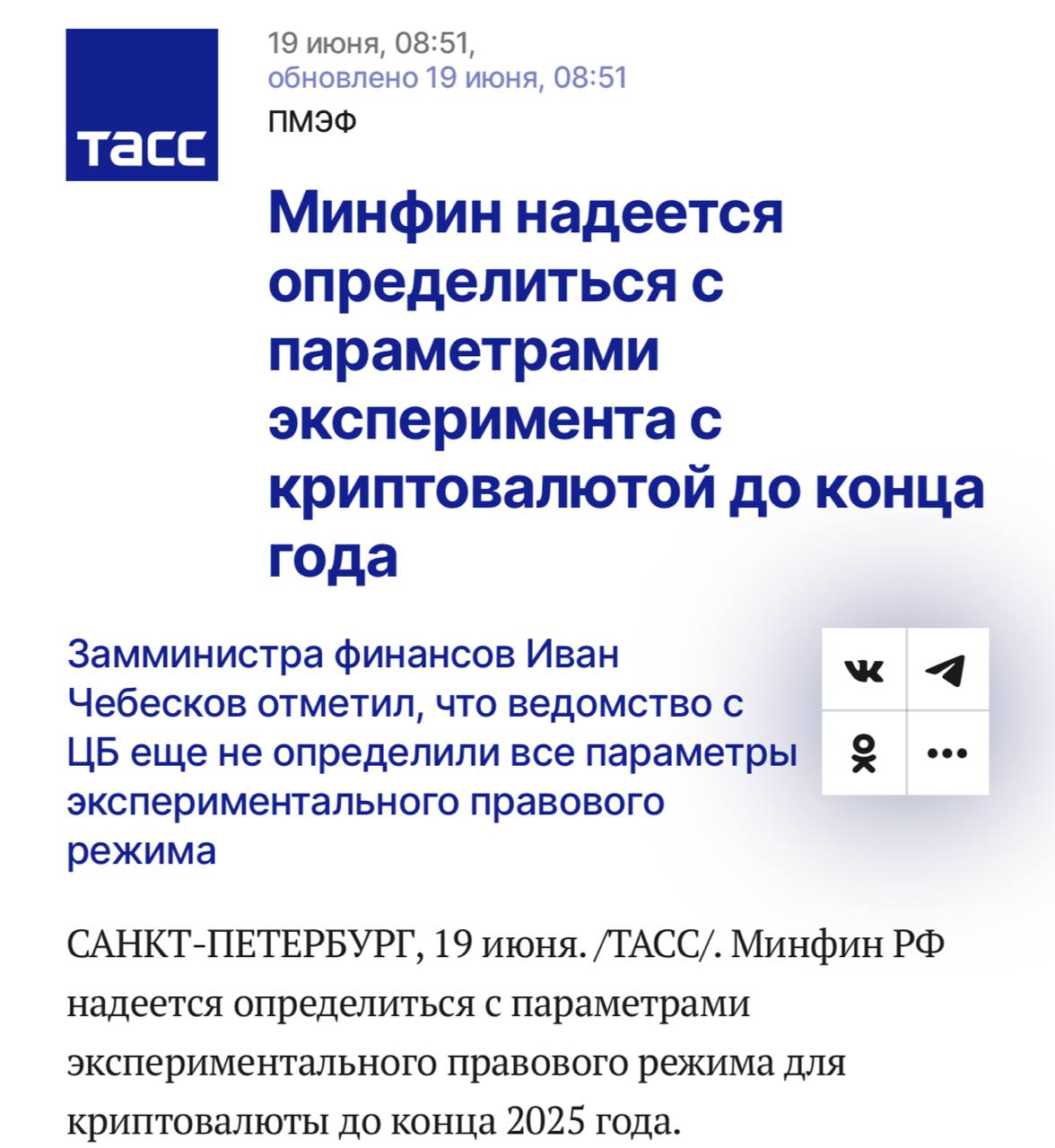 Минфин России планирует установить параметры экспериментального правового режима для криптовалют до конца 2025 года, сообщил заместитель министра финансов. В настоящее время вопрос находится на стадии концептуальных обсуждений с Центральным банком. Оставайтесь в курсе последних новостей вместе с
