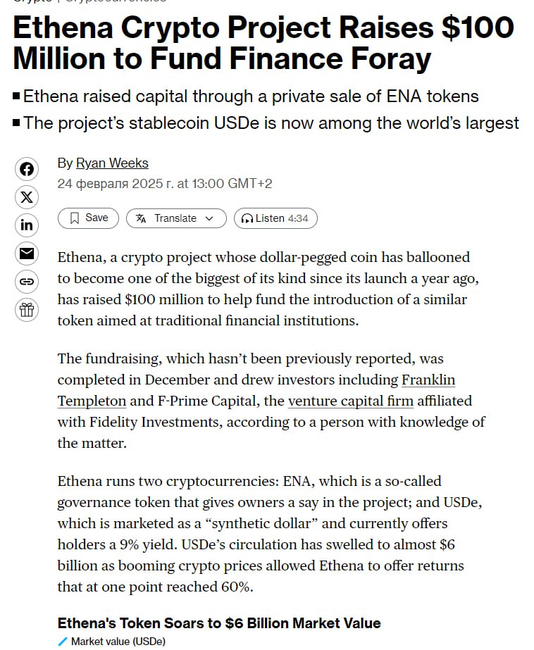 #ena #usde   Bloomberg  В Ethena привлекли инвестиции в размере 100,000,000$  за счет продажи токена ENA .  Среди инвесторов: Franklin Templeton, F-Prime Capital  дочка Fidelity Investments , Dragonfly Capital Partners, Polychain Capital и Pantera Capital.  Цель: запуск iUSDe – токен, предназначенный для регулируемых финансовых компаний  TradFi .