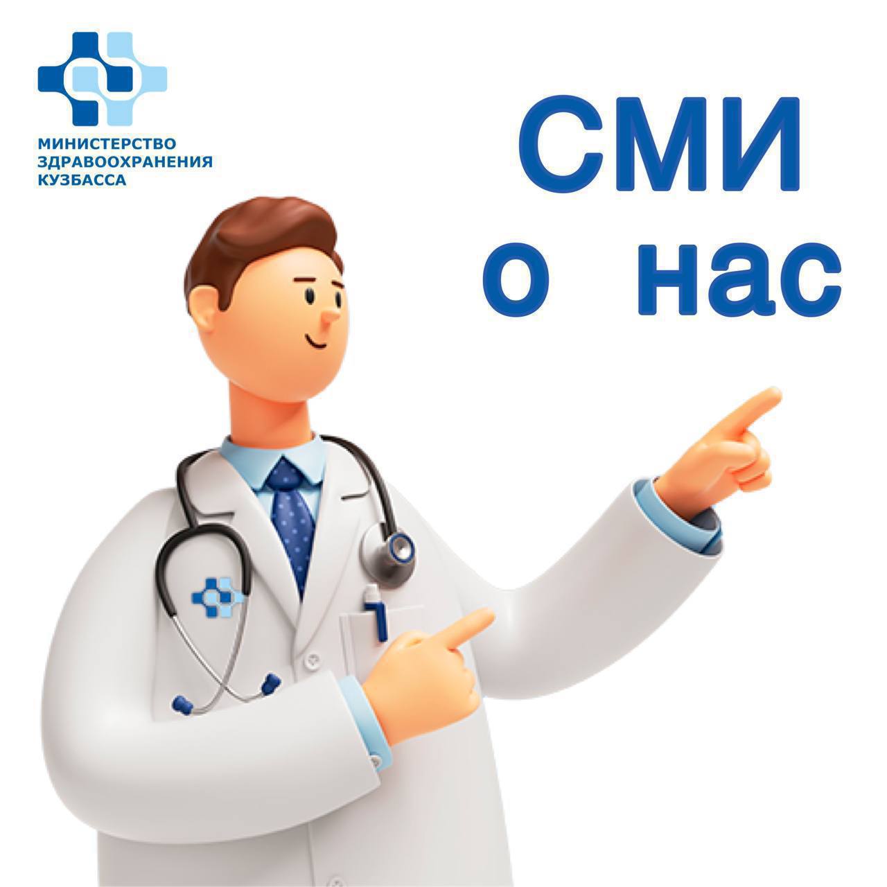 ЗАГОЛОВКИ В СМИ О НАС ЗА ЭТУ НЕДЕЛЮ:  В детской областной больнице имени Атаманова в Кемерове открыли отделение онкологии  «Живая хирургия»: в Кузбассе начал работу IV Форум онкологов Сибири и Дальнего Востока  Сразу 15 злокачественных опухолей удалили из ЖКТ пациентки в Кузбассе   530 специалистов привлечено в медорганизации Кузбасса в 2024 году  В Кузбассе созданы условия для лечения и реабилитации участников и ветеранов СВО  #здравоохранениеКузбасса #здравыеновостиКузбасса