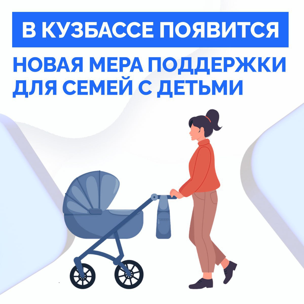 Кроватки и коляски для малышей бесплатно в Кузбассе Новая мера поддержки заработает уже с декабря сообщил губернатор Илья Середюк Воспользоваться пунктами проката смогут 1500 семей ежегодно молодые и студенческие одинокие мамы Написать  Telegram MAX