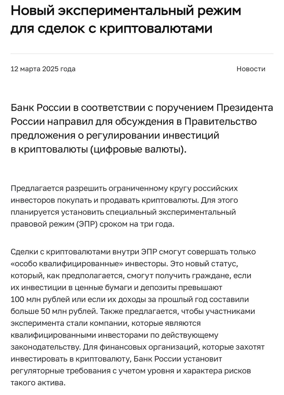 Центральный банк России представил правительству предложения по регулированию инвестиций в криптовалюты, предлагая разрешить ограниченной группе инвесторов проводить операции с ними в рамках специального ЭПР на срок три года.  Новый экспериментальный режим для сделок с криптовалютами  Планируется разрешить ограниченному числу российских инвесторов осуществлять покупку и продажу криптовалют.   Для этого будет введен специальный экспериментальный правовой режим сроком на три года.  Оставайтесь в курсе последних новостей вместе с