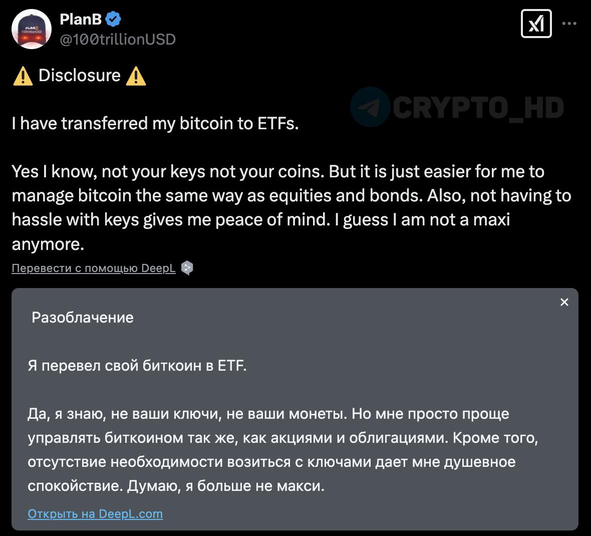 Популярный трейдер PlanB перевёл все свои BTC в ETF, объяснив это удобством — больше не нужно хранить приватные ключи  twitter   Ранее: уверен в росте Биткоина до 500,000$  Crypto Headlines