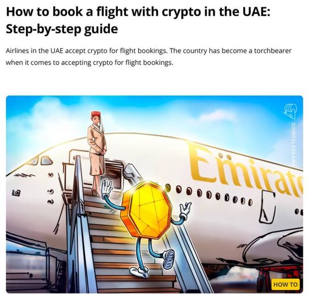 В ОАЭ все больше авиакомпаний принимают криптовалюту для оплаты билетов Emirates, Air Arabia, Travala и Alternative Airlines позволяют бронировать авиабилеты за BTC, Ethereum, USDT и другие криптовалюты. Emirates планирует запуск платежного сервиса на базе Crypto. com в 2026 году, Air Arabia принимает стейблкоин AE Coin, а Travala и Alternative Airlines поддерживают несколько вариантов оплаты в криптовалюте. Крипта скам?!