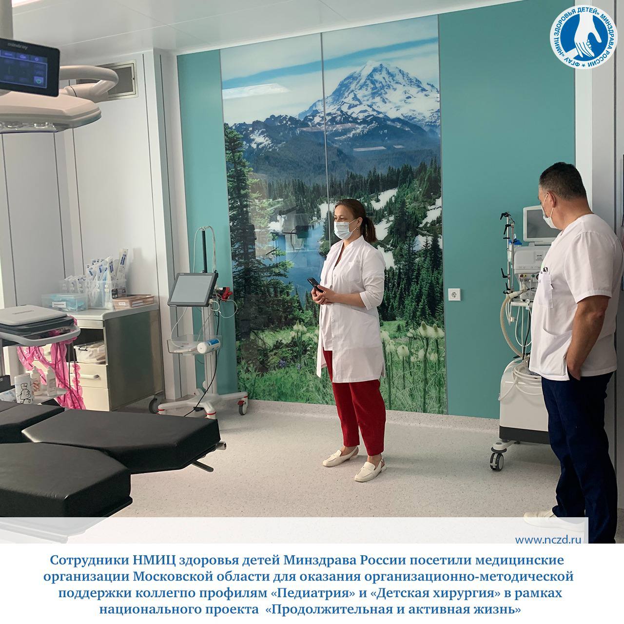 Сотрудники ФГАУ «НМИЦ здоровья детей» Минздрава России посетили медицинские организации Московской области для оказания организационно-методической поддержки коллег по профилям «Педиатрия» и «Детская хирургия» в рамках национального проекта «Продолжительная и активная жизнь» Для оказания организационно-методической поддержки медицинским организациям по профилям «Педиатрия» и «Детская хирургия» в рамках Федерального проекта «Развитие Федеральных медицинских организаций, включая развитие сети национальных медицинских исследовательских центров» национального проекта «Продолжительная и активная жизнь» состоялся выезд бригады специалистов НМИЦ здоровья детей Минздрава России в Московскую область. Специалистами НМИЦ здоровья детей Минздрава России проведен анализ и оценка организации оказания первичной медико-санитарной и специализированной медицинской помощи детям в Московской области, обсуждена тактика обследования и лечения детей с различными соматическими и хирургическими заболеваниями, особенности маршрутизации пациентов с учетом географических особенностей Московской области. Особое внимание уделили вопросам экстренной и неотложной помощи детям, обеспечения оперативного взаимодействия между службами и улучшения качества медицинской помощи на этапе эвакуации в медицинские учреждения области. В рамках выездного мероприятия эксперты НМИЦ здоровья детей Минздрава России посетили четыре медицинские организации Московской области, оказывающие специализированную медицинскую помощь по профилям «Педиатрия» и «Детская хирургия», включая Детский клинический центр имени Л.М. Рошаля. Данное учреждение представляет собой современный многопрофильный медицинский центр, где реализуется мультидисциплинарный подход, применяются инновационные медицинские технологии и работают высококвалифицированные специалисты. В ходе выездного мероприятия осуществлялись консультации детей хирургического профиля в отделениях реанимации, проведено обсуждение комплексной терапии детям с перитонитом, панкреонекрозом, выявлены причины осложненного течения хирургической патологии, даны рекомендации по их устранению. Во взаимодействии с органами исполнительной власти Московской области эксперты НМИЦ здоровья детей Минздрава России представили ряд предложений по дальнейшему развитию медицинской помощи детскому населению Московской области. Реализация этих инициатив позволит повысить доступность и качество медицинской помощи детям в субъекте. www.nczd.ru